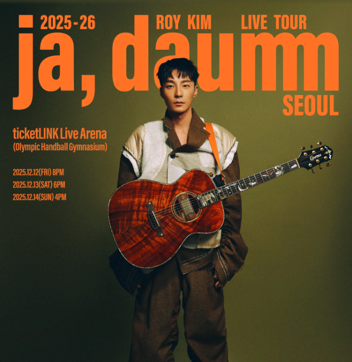 로이킴 콘서트