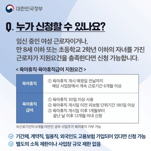 육아휴직 1년 6개월 조건