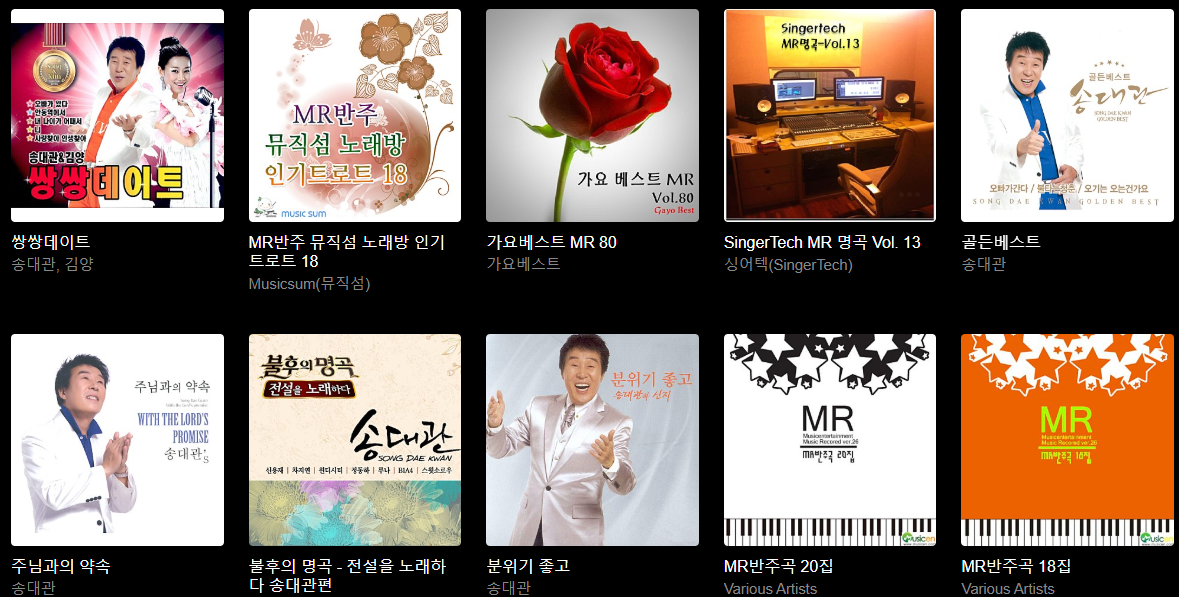 송대관앨범
