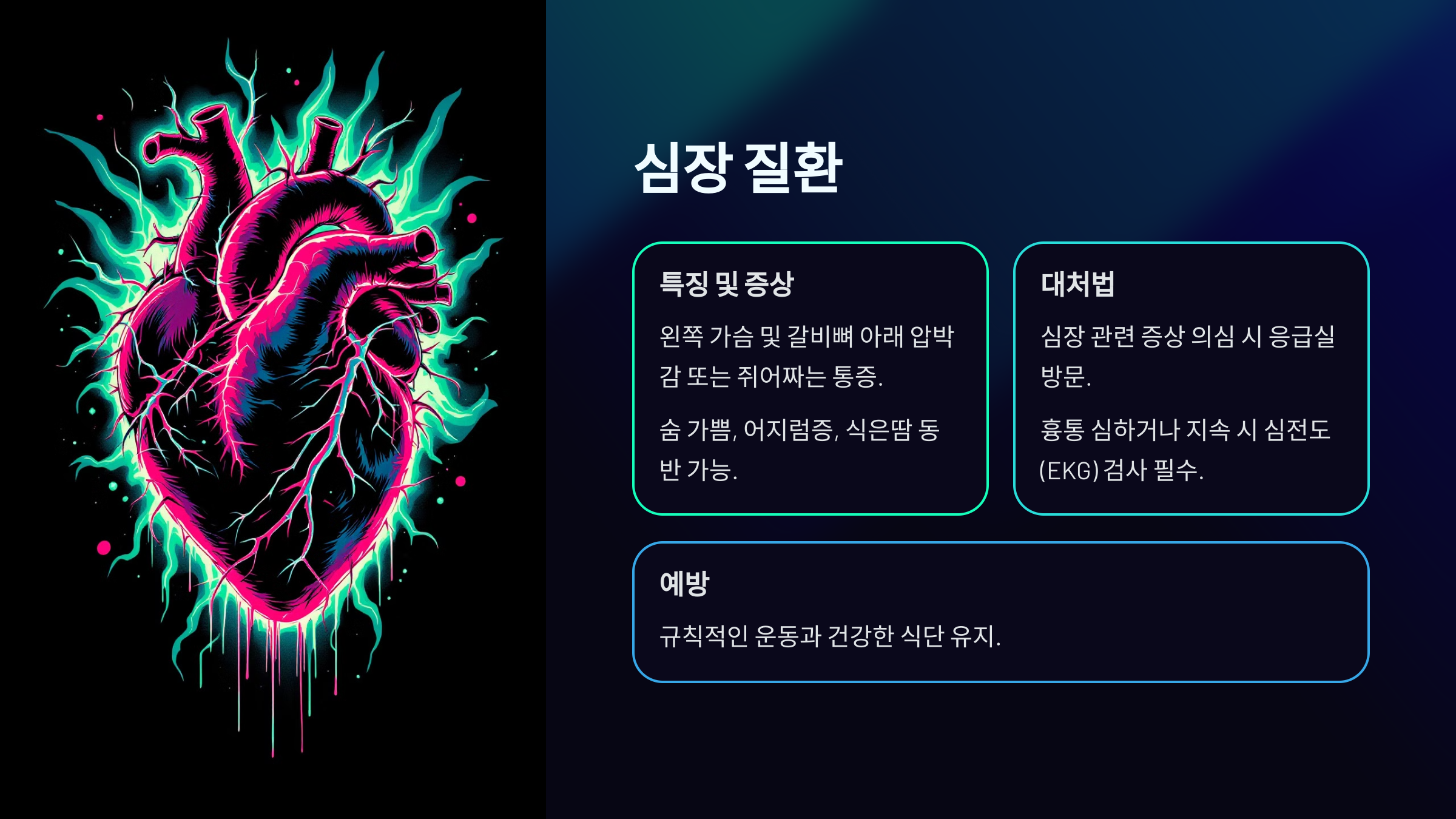 왼쪽 갈비뼈 아래 통증 심장 질환