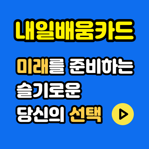 국민내일배움카드 바로알기