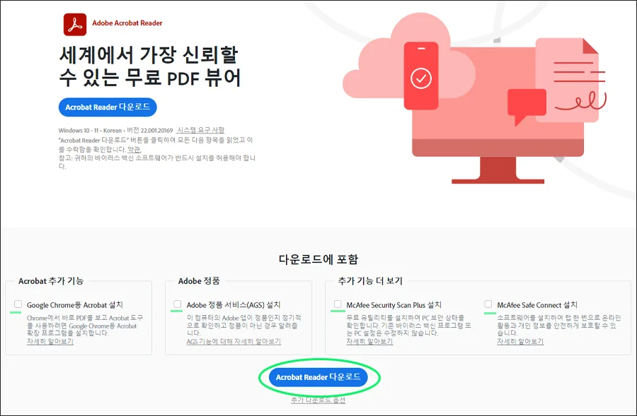추가기능 제거하고 다운로드 버튼 누르기