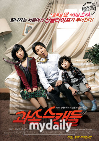 영화 과속스캔들 관련 사진.