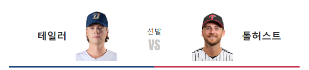 2026년 8월 25일 NC다이노스 LG트윈스 야구 중계 투수 전력