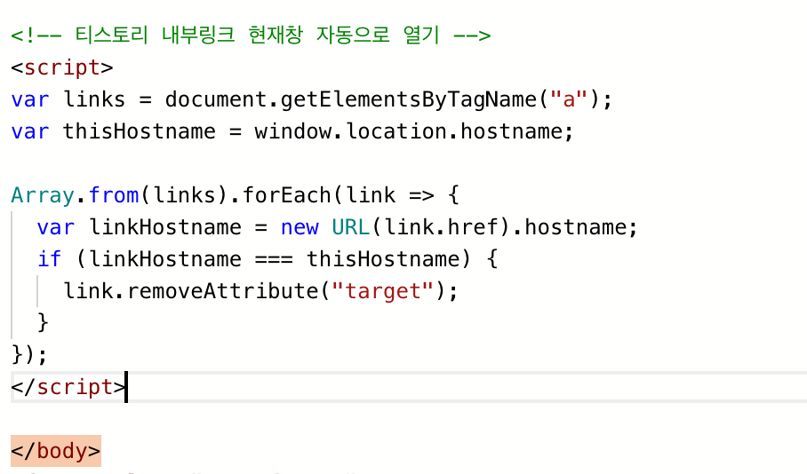 티스토리 내부링크 현재 창으로 여는 방법