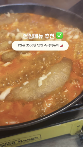 나혼자산다 도영 구리 즉석떡볶이 맛집 (벅시분식)