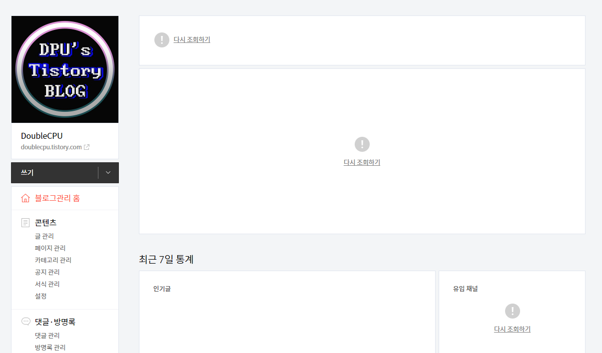 티스토리 오류