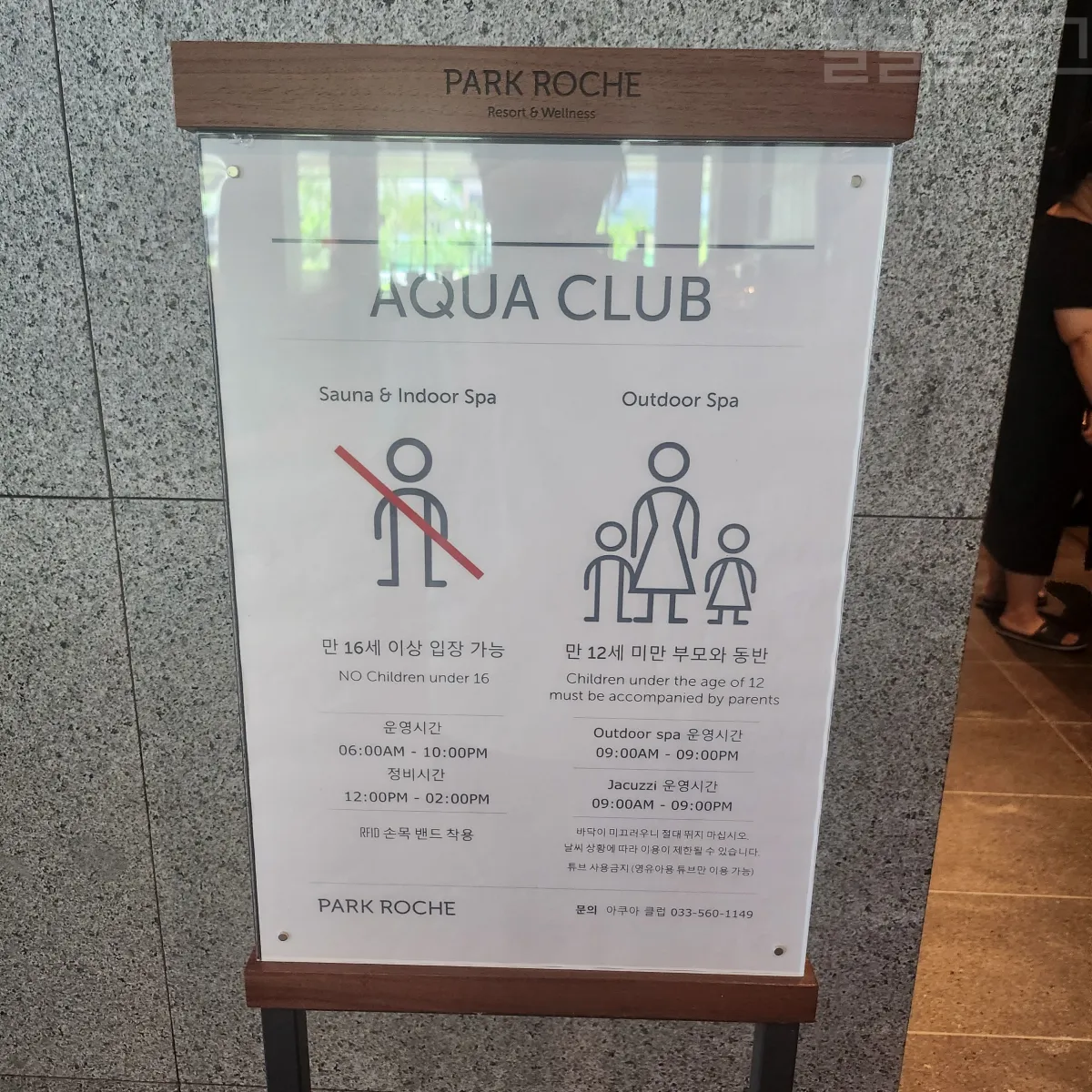 정선-파크로쉬-수영장-운영시간