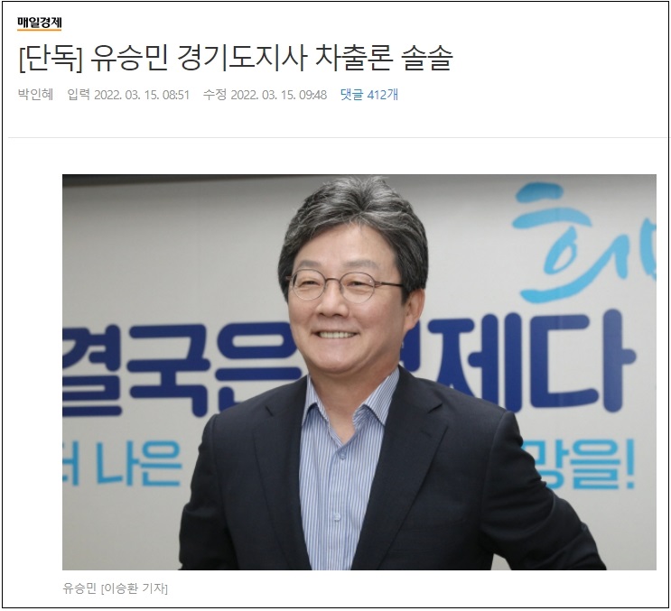 유승민이 경기지사 출마?.,.탄핵파끼리 잔치하려나... 