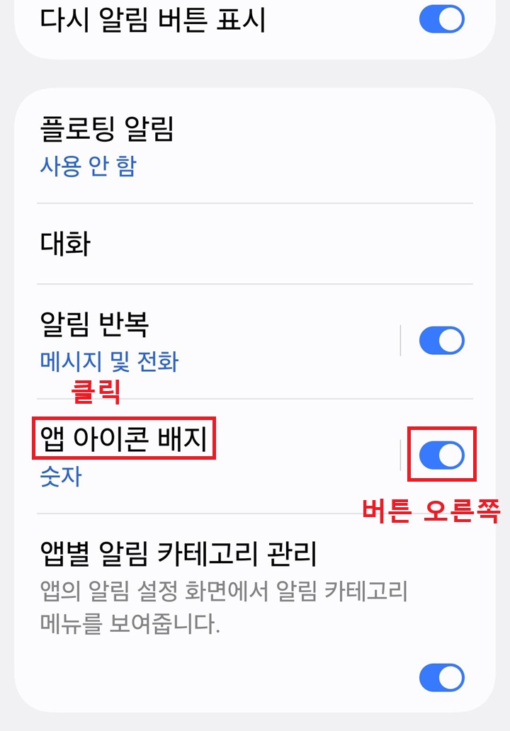 앱 아이콘 배지 메뉴 버튼 오른쪽으로 되어있음