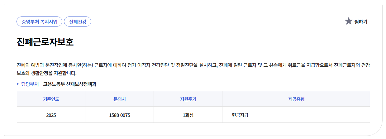 진폐근로자보호 지원금 신청하기