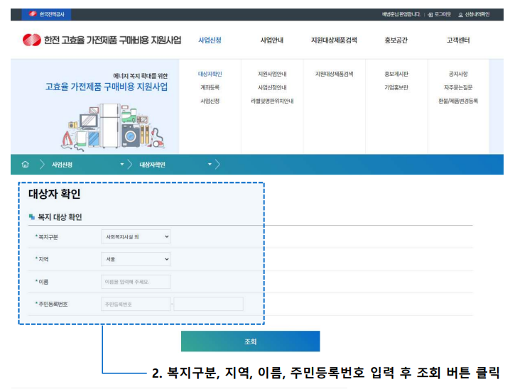 한전고효율가전제품구매지원사업