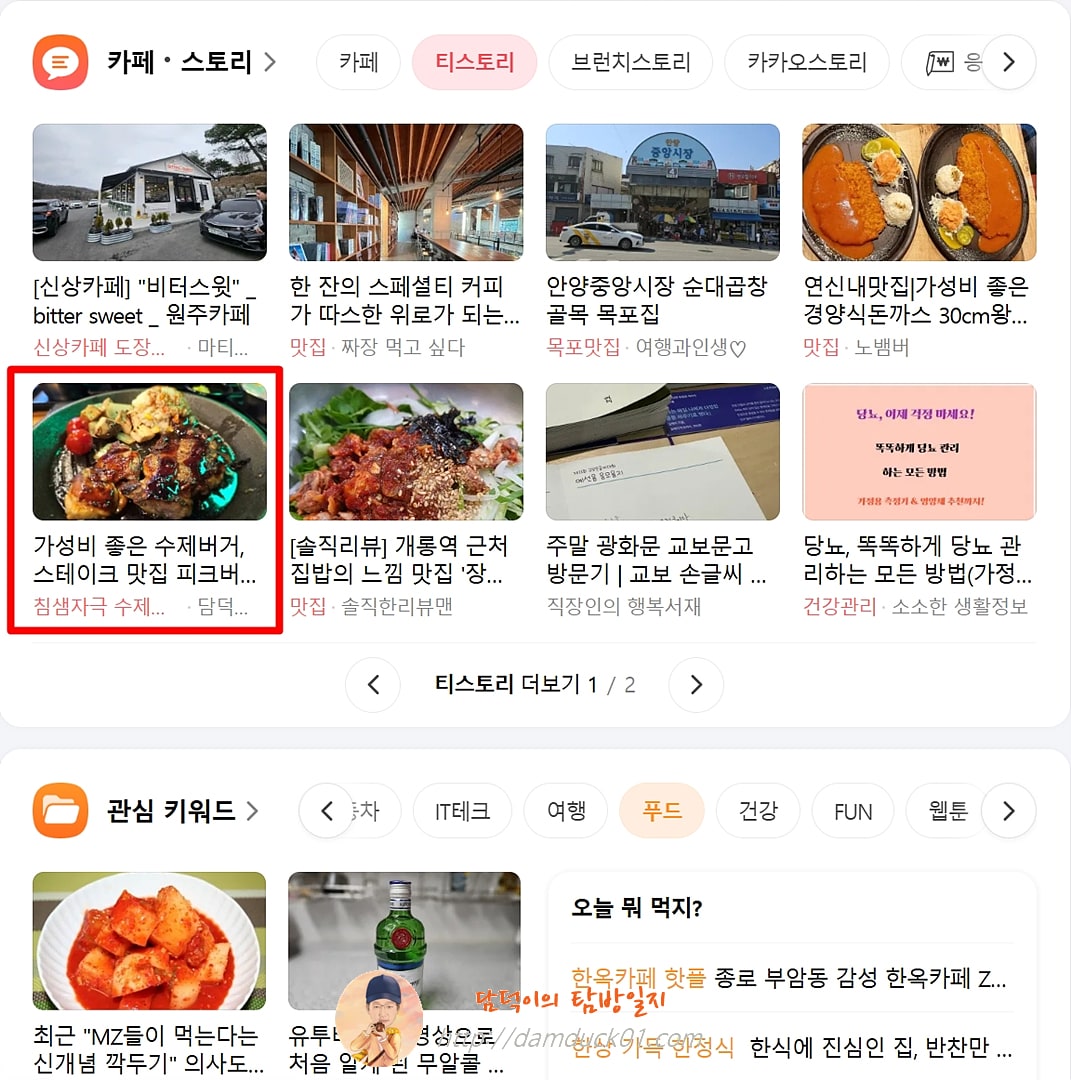 2025년 5월 26일 다음 PC 티스토리 채널