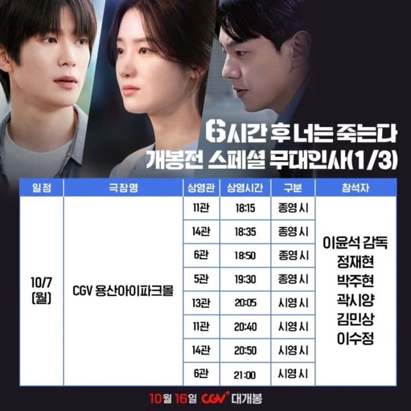 6시간 후 너는 죽는다