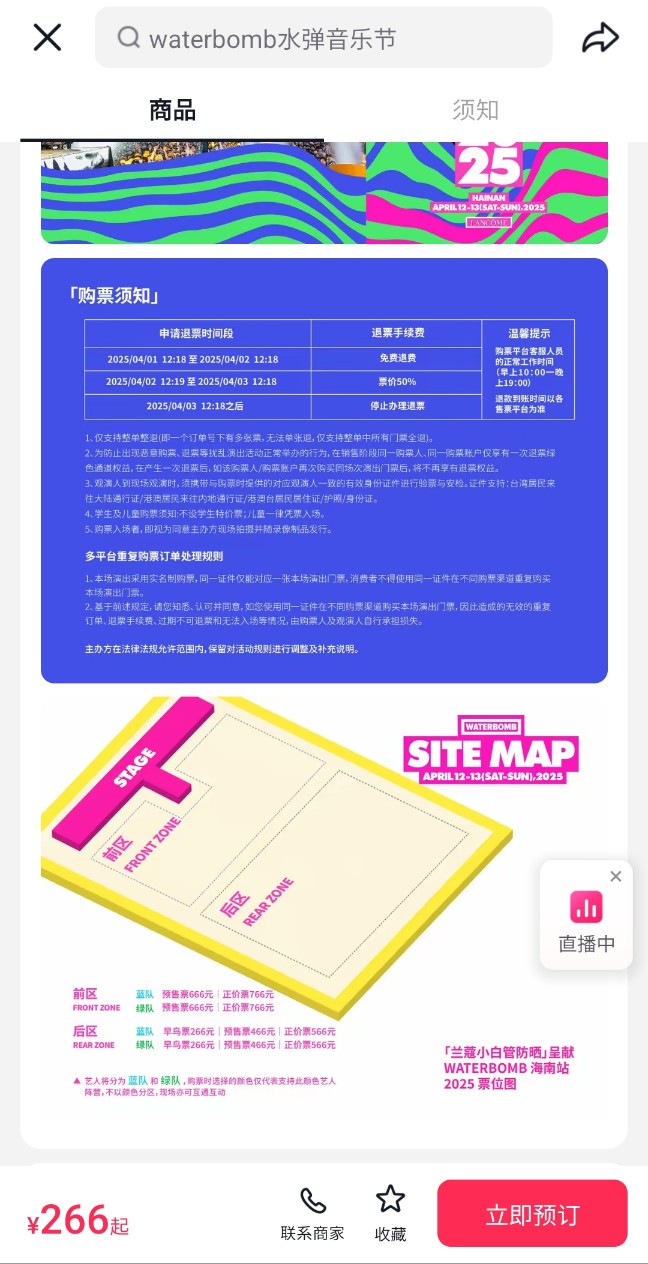 하이난 워터밤 2025 가격