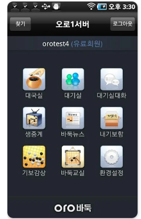 사이버오로 바둑 다운로드 설치하기