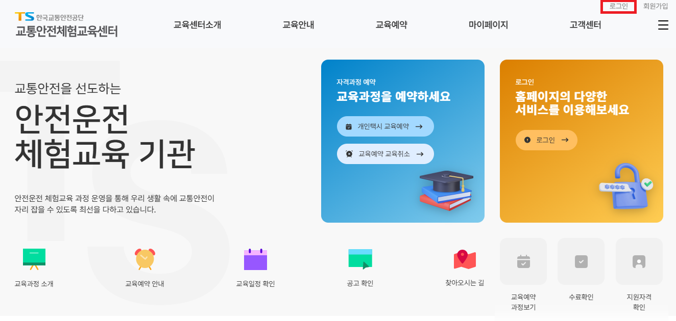 개인택시 양수교육 신청방법