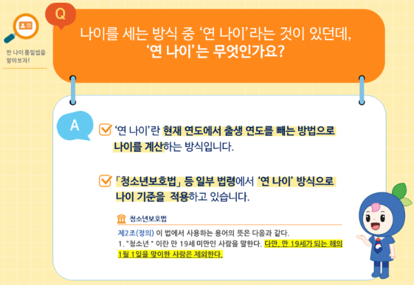 법제처 홈페이지 만나이 통일법 관련 내용 사진입니다.