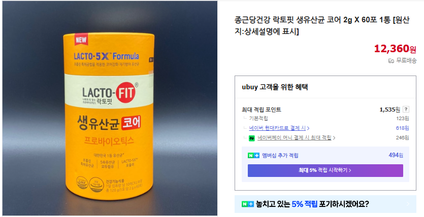 락토핏-생유산균-코어-가격-1통-60포-2개월분