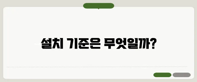 자동확산소화기 설치기준 한눈에 보기