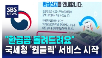 원클릭 환급서비스