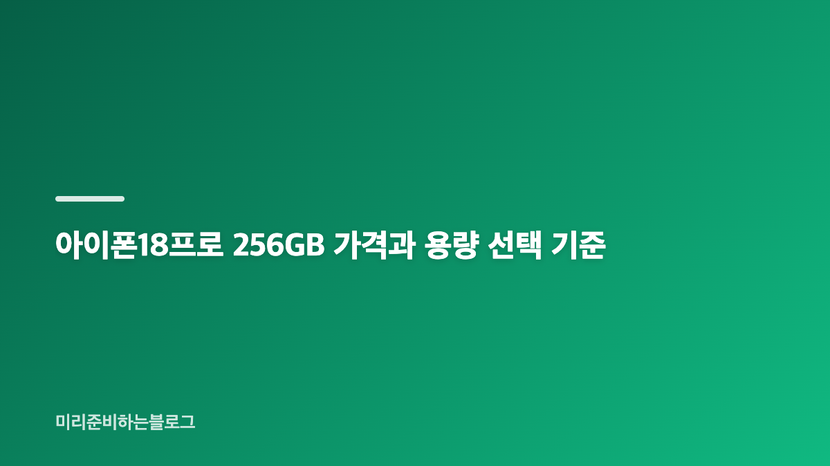 아이폰18프로 출시일 예상과 국내 출시 일정