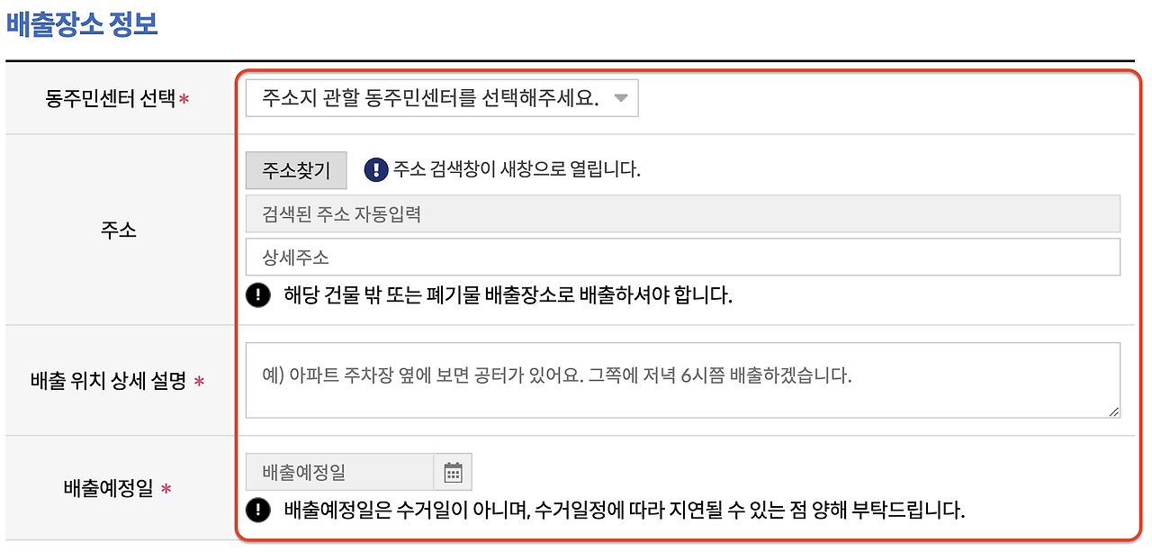 대형폐기물, 폐가전 수거 버리는 법4