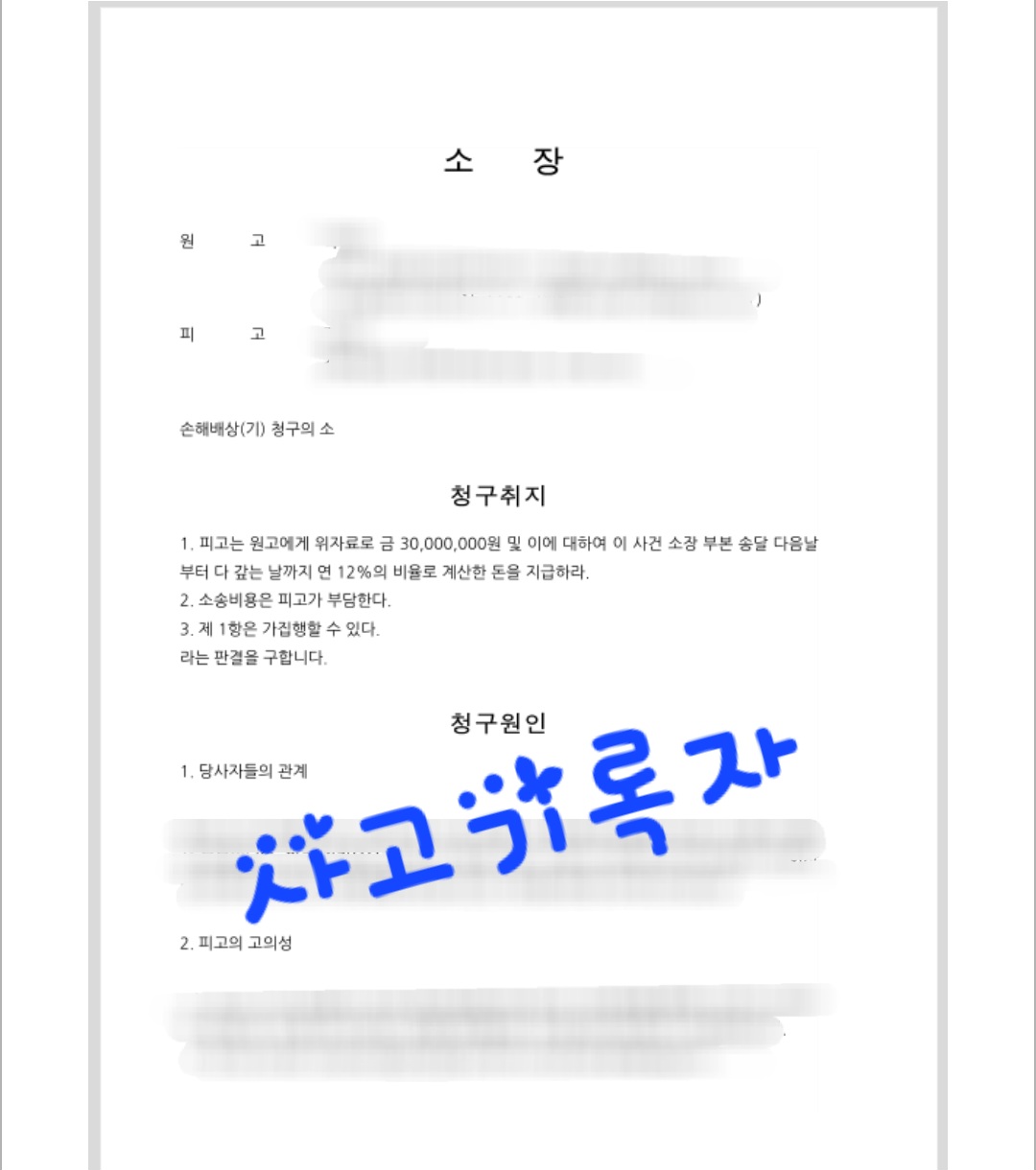상간녀소송 소장