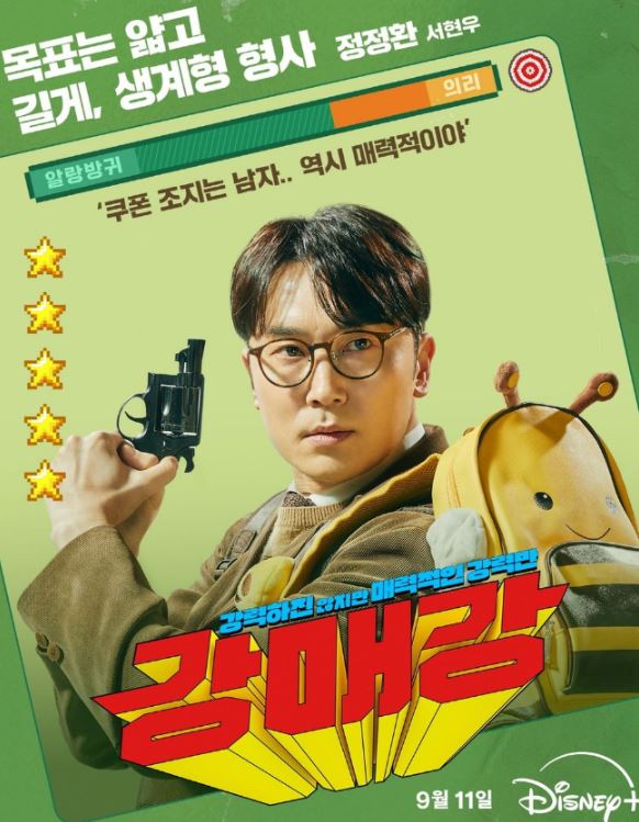 강매강 출연진 등장인물 정보 인물관계도 영상