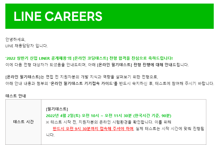 라인 코딩테스트 합격
