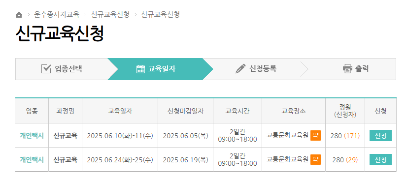서울시 개인택시 교육신청