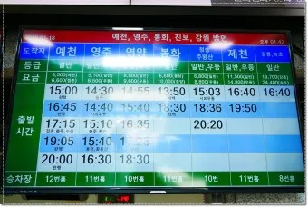 안동 시외버스터미널 시간표 예매 요금_27