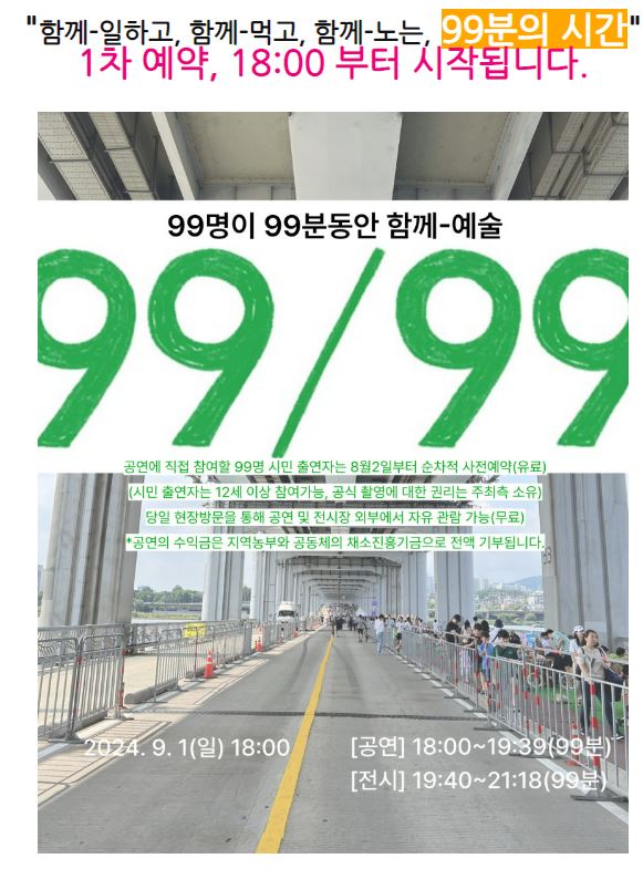 잠수교 뚜벅뚜벅 축제