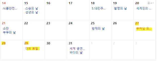 5월 대체공휴일