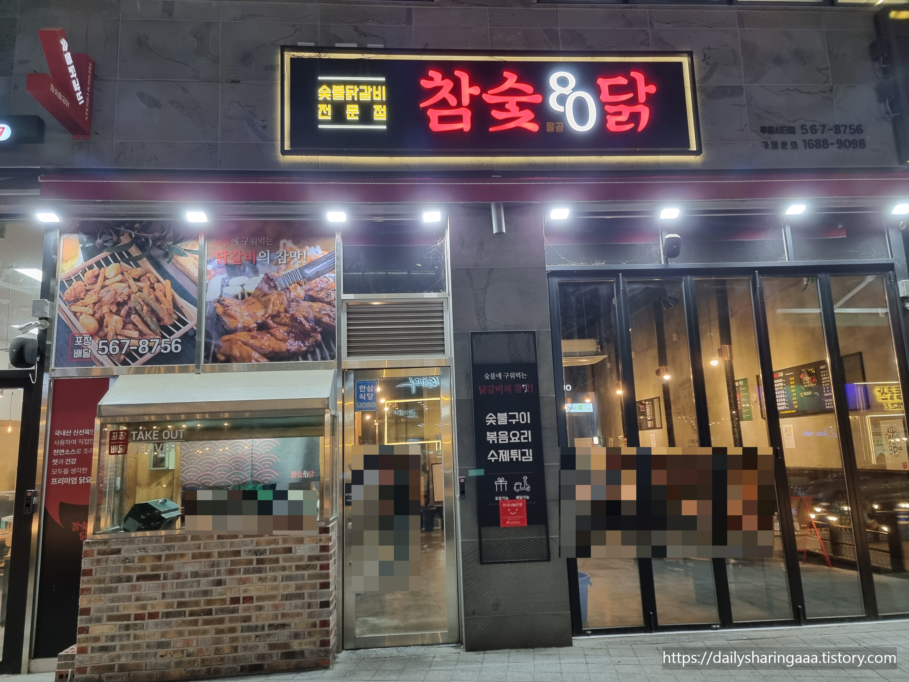 인천_서구_가정동_참숯80닭