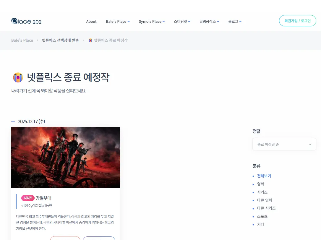 넷플릭스 종료 예정작 Bale's Place