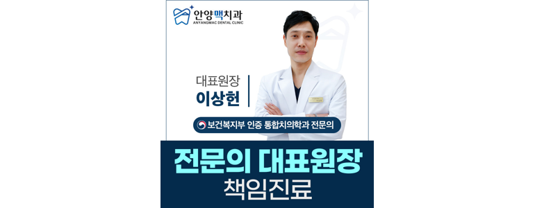 안양 만안구 틀니 병원