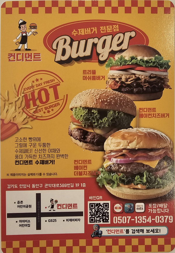 인덕원 수제버거 맛집 추천 컨디먼트