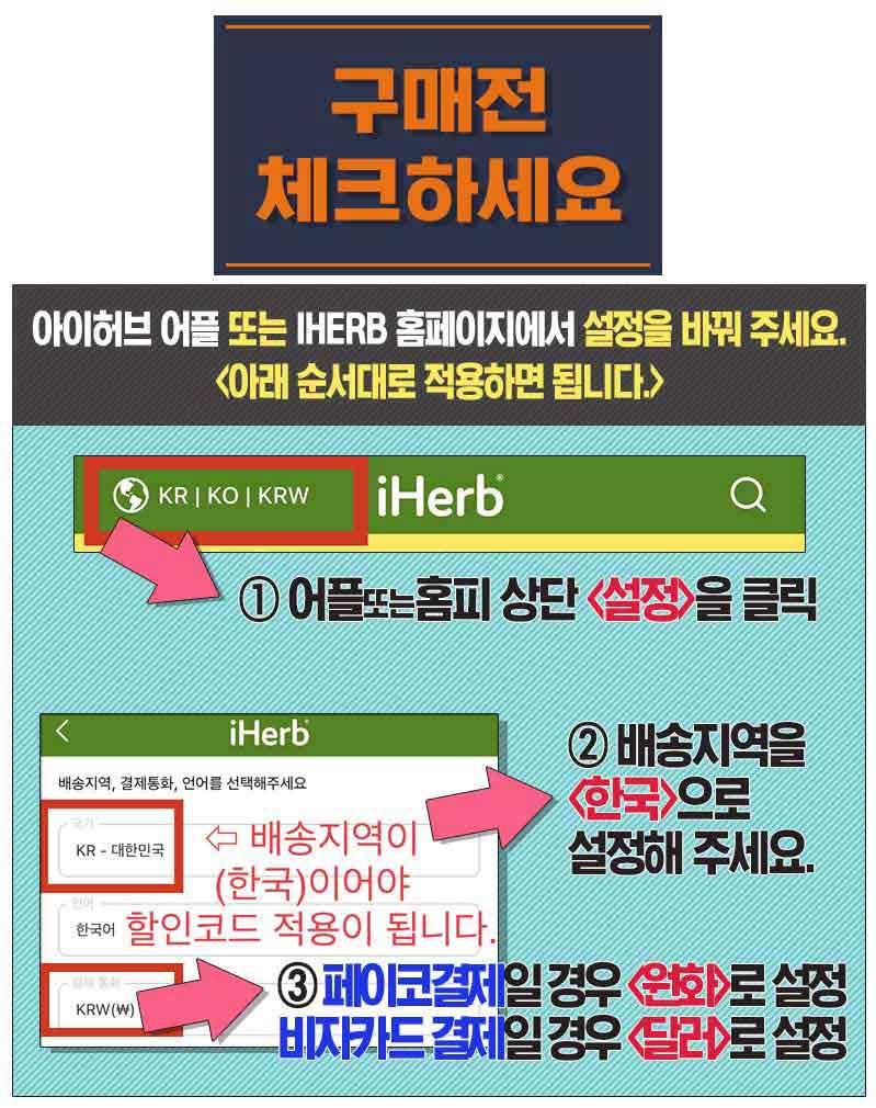000_아이허브할인코드_구매전체크사항