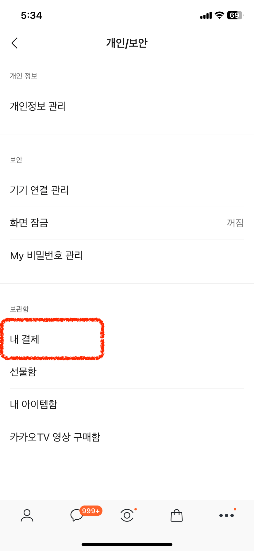 아이폰- 카카오톡-카카오페이-현금영수증-설정