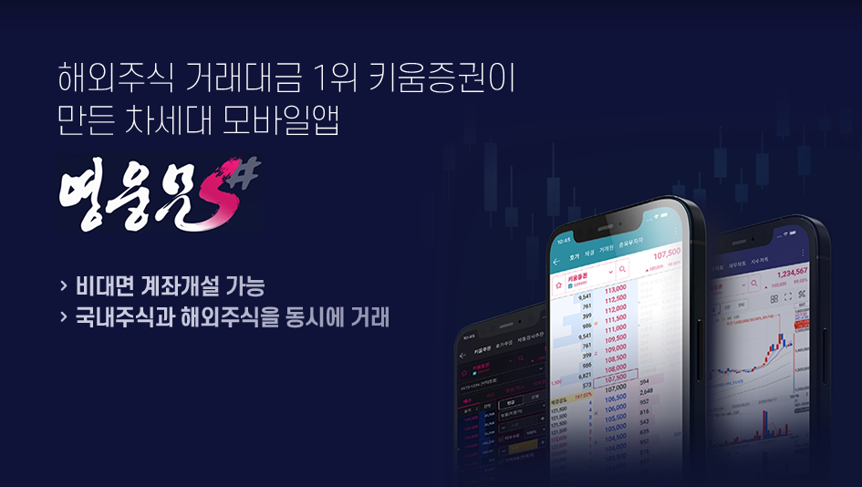 글로벌 영웅문S# 어플 다운 플레이스토어