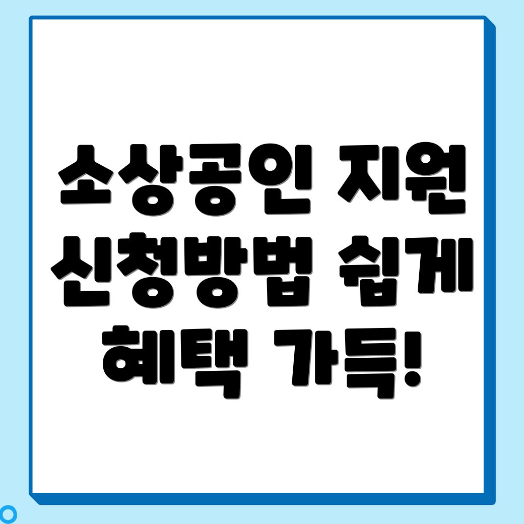 평창군 소상공인 지원사업