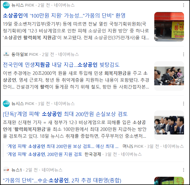 소상공인 활력회복 지원금 자격