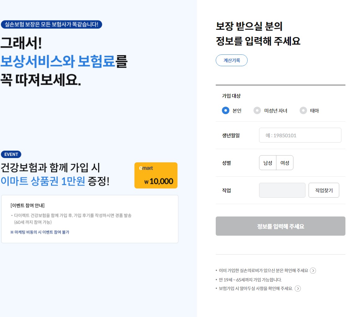 나만 알고 있는 삼성화재 실손의료비보험 혜택 바로가기
