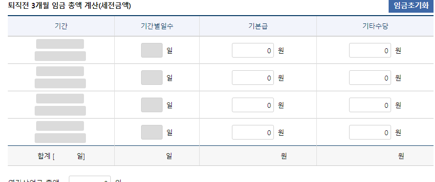 고용노동부 퇴직금계산기로 퇴직금계산방법 알아보기