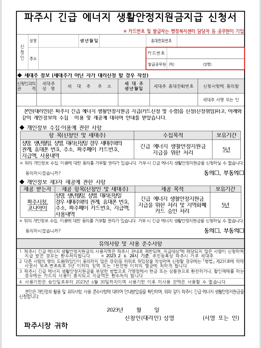 파주시-난방비-지원-신청서