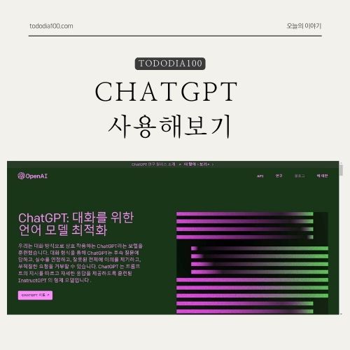챗지피티 사용법