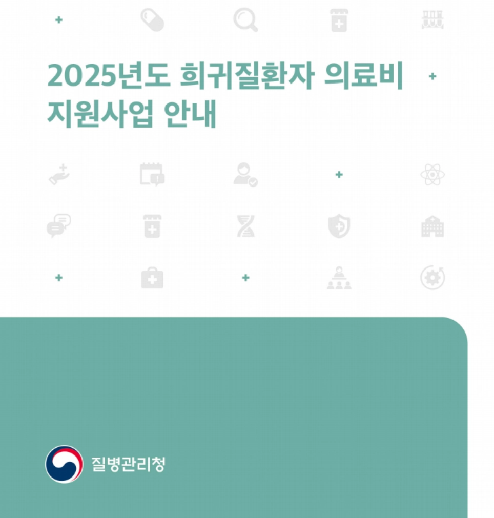 희귀질환자의료비지원조건3분확인