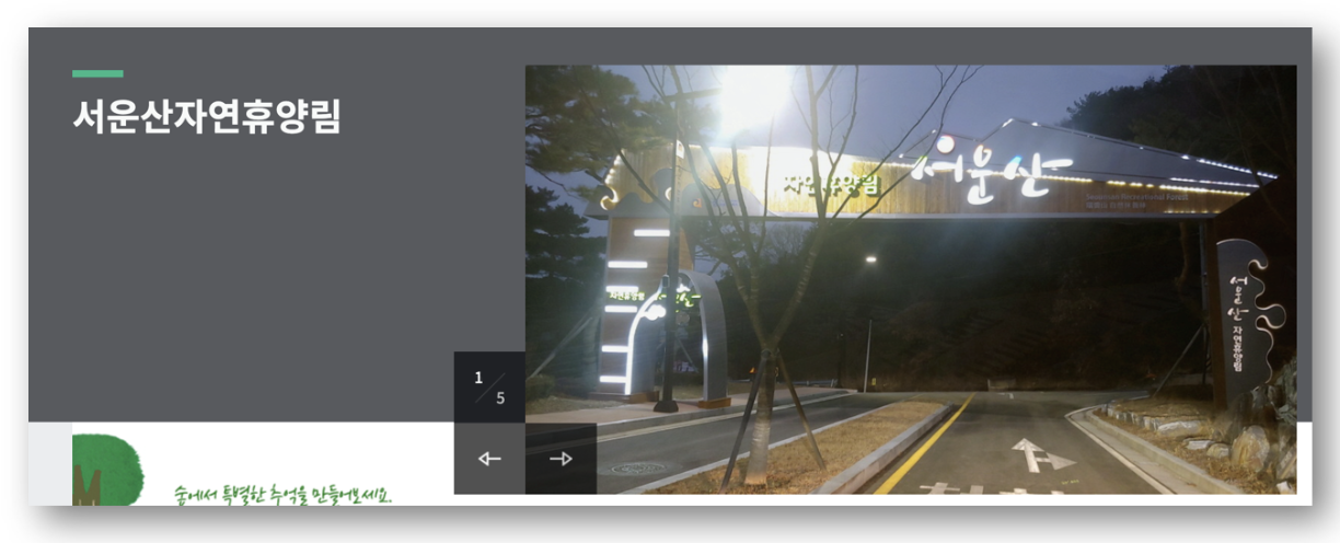 숲나들e 자연휴양림 인천/경기 서운산 예약하기