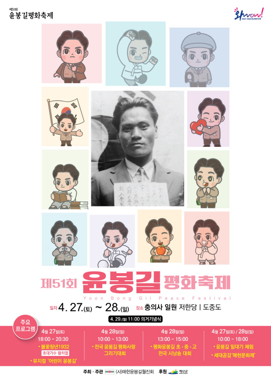 제 51회 윤봉길 평화축제 바로가기 버튼 페이지